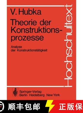 【3-4周达】Theorie der Konstruktionsprozesse : Analyse der Konstruktionstätigkeit [9783540077671]