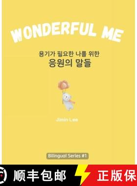 【3-4周达】Wonderful Me (용기가 필요한 나를 위&... [9798892381277]