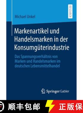 【3-4周达】Markenartikel und Handelsmarken in der Konsumgüterindustrie : Das Spannungsverhältnis vo... [9783658316525]