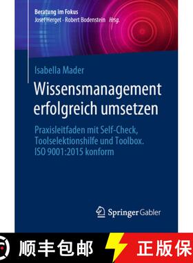 【3-4周达】Wissensmanagement erfolgreich umsetzen : Praxisleitfaden mit Self-Check, Toolselektionshil... [9783662667620]