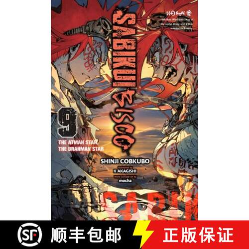 【3-4周达】Sabikui Bisco, Vol. 9 (Light Novel): The Atman Star, the Brahman Star Volume 9 [9781975398927]