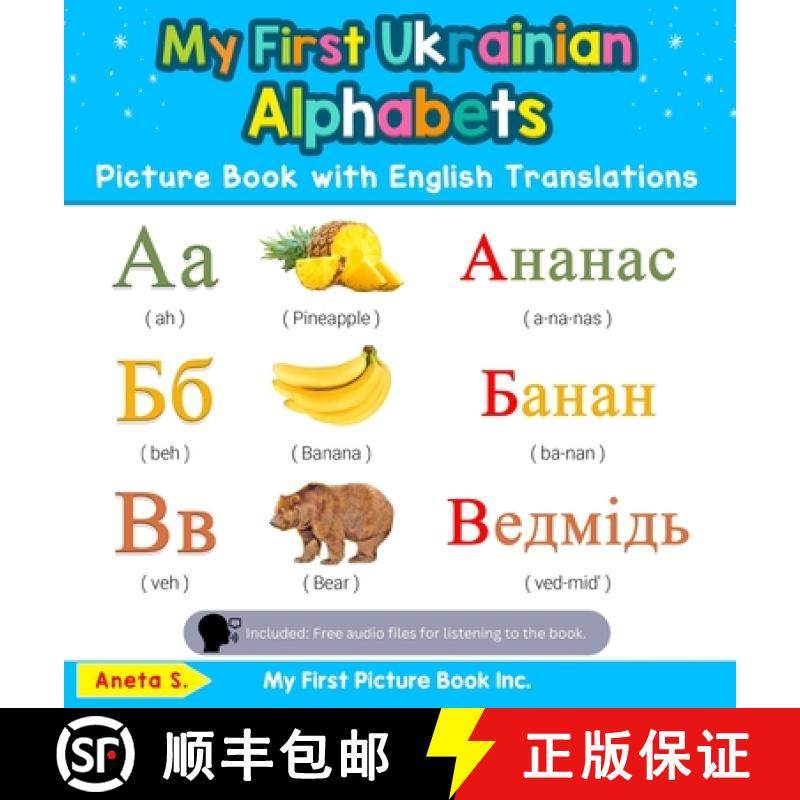 【3-4周达】My First Ukrainian Alphabets Picture Book with English Translations: Bilingual Early Learn... [9780369601308]