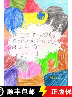 【3-4周达】こどもはどうやってせか&#... [9781716084676]