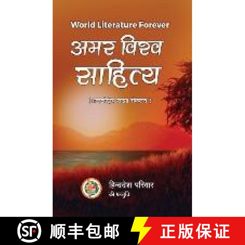 【3-4周达】Amar Vishwa Sahitya [9789391358921]