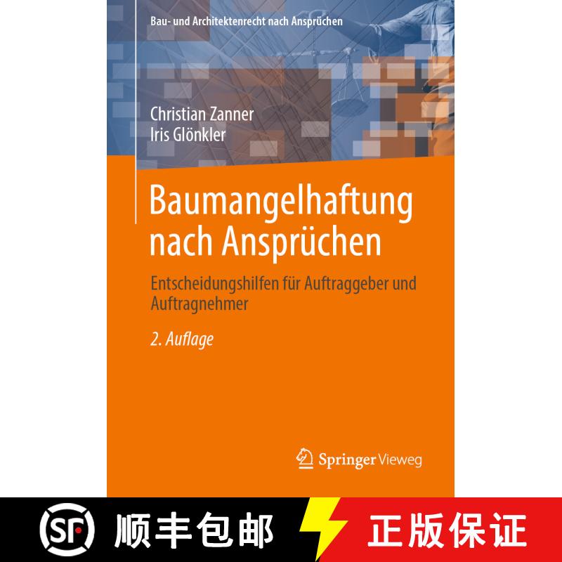 【3-4周达】Baumangelhaftung nach Ansprüchen : Entscheidungshilfen für Auftraggeber und Auftragnehme... [9783658440671] - 实物图