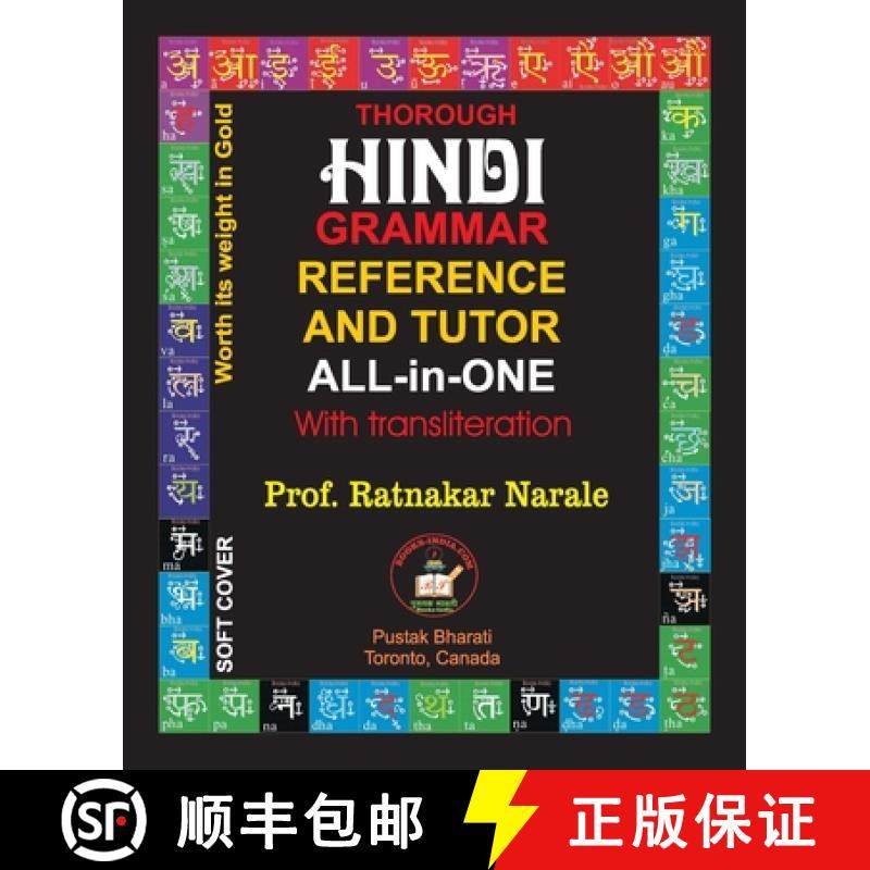 【3-4周达】Hindi Grammar Reference and Tutor All-in-One [9781989416952]