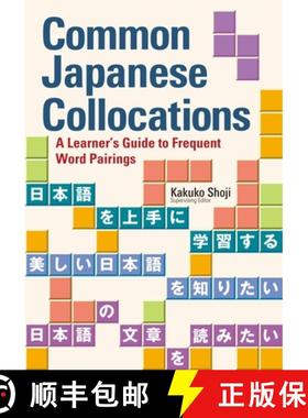 【3-4周达】Common Japanese Collocations: A Learner's Guide to Frequent Word Pairings [9781568365572]