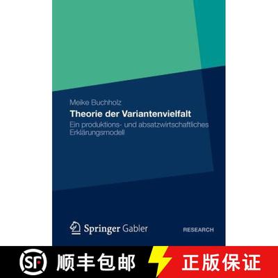 【3-4周达】Theorie der Variantenvielfalt : Ein produktions- und absatzwirtschaftliches Erklärungsmodell [9783834941992]