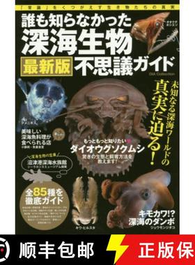 预订 Dare mo Shiranakatta Shinkai Seibutsu Fushigi Gaido [9784862149220]