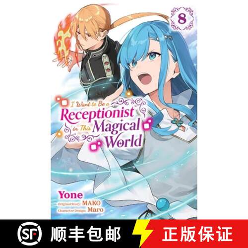 预订 I Want to Be a Receptionist in This Magical World, Vol. 8 (Manga): Volume 8 [9798855428681]
