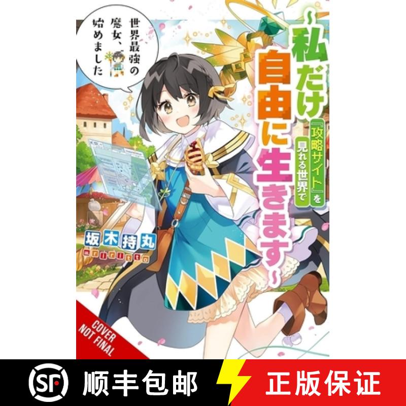 【3-4周达】The World's Strongest Witch, Vol. 1 (Light Novel): I'm Starting My Free Life in a World Wh... [9798855414356]