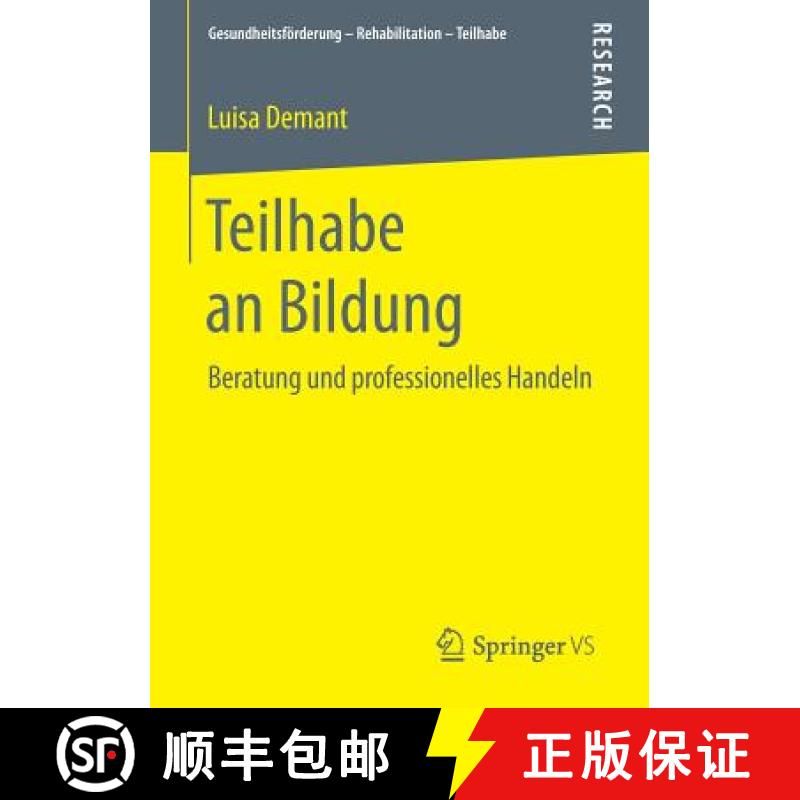 【3-4周达】Teilhabe an Bildung : Beratung und professionelles Handeln [9783658177638]