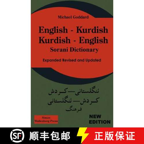 【3-4周达】English Kurdish, Kurdish English Dictionary: Sorani Dictionary [9781843560098]