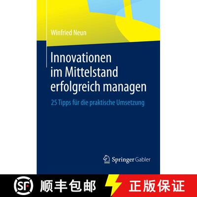 【3-4周达】精装 Innovationen im Mittelstand erfolgreich managen: 25 Tipps für die praktische Umsetzung [9783834931061]