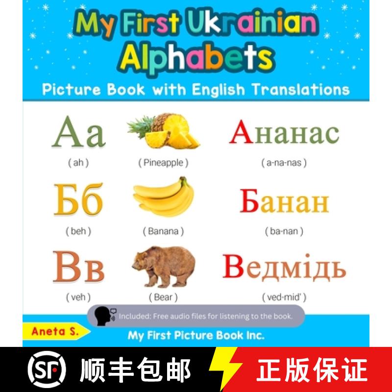 【3-4周达】My First Ukrainian Alphabets Picture Book with English Translations: Bilingual Early Learn... [9780369600172]