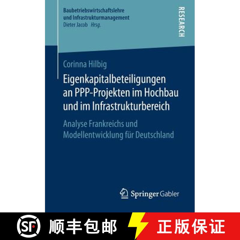 【3-4周达】Eigenkapitalbeteiligungen an PPP-Projekten im Hochbau und im Infrastrukturbereich : Analys... [9783658233020]
