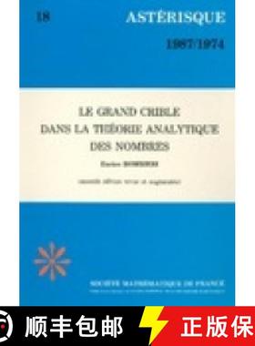 预订 Le grand crible dans la théorie analytique des nombres, 2e édition 法国数学学会 [9782856294475]