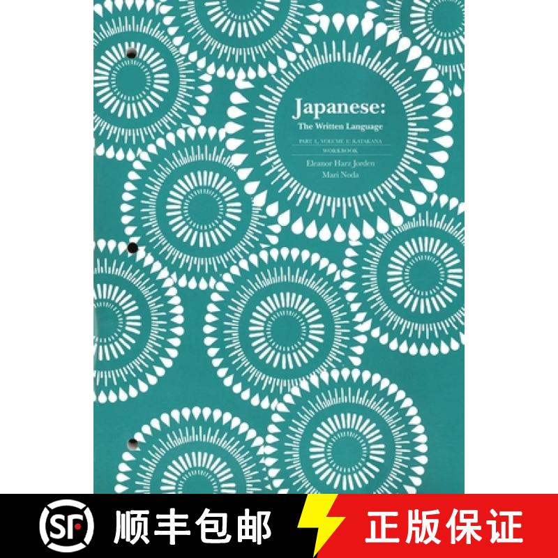 【3-4周达】Japanese: The Written Language: Part 1, Volume 1 (Workbook) - Japanese: The Written Langua... [9780300048216]