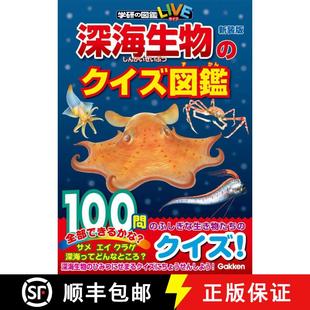 Quiz Seibutsu Zukan Kuizu 预订 Ban Pictorial Book Creatures Sea Deep 9784052051890 Shinso Shinkai