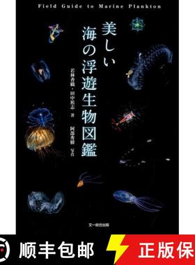 预订 Field Guide to Marine Plankton [Japanese] [9784829972212]