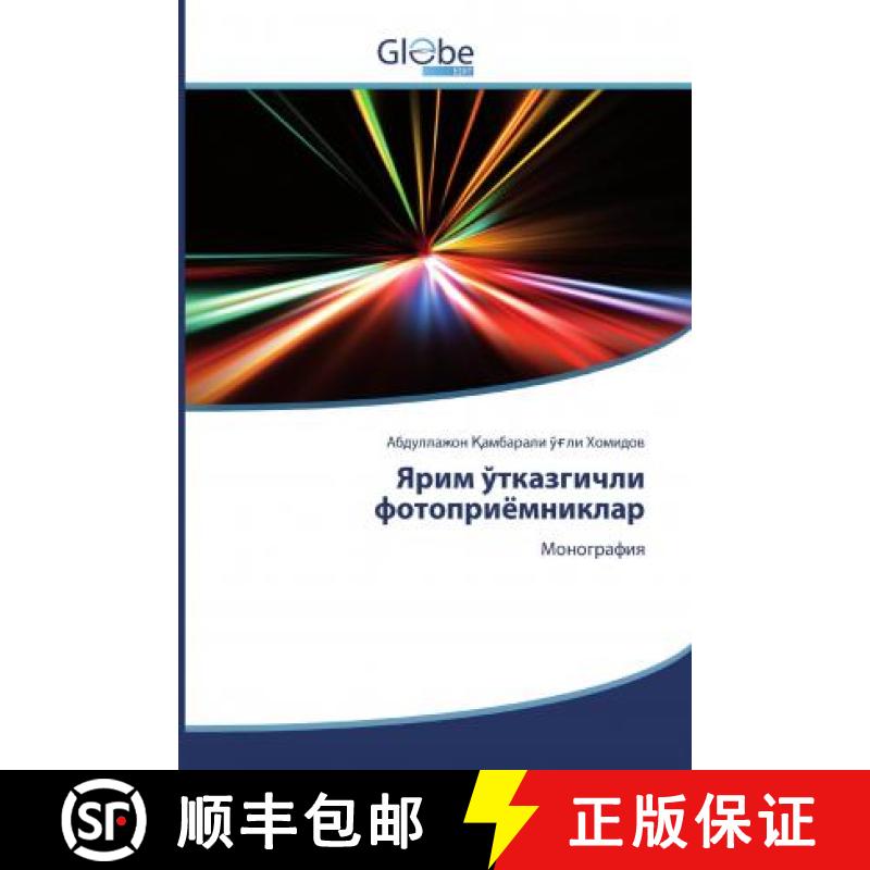 预订 Ярим ўтказгичли фотоприёмниклар [9786138252825]