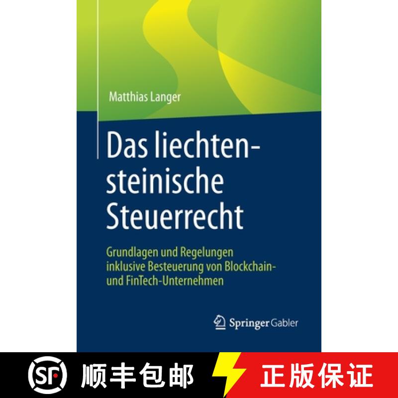 【3-4周达】Das liechtensteinische Steuerrecht : Grundlagen und Regelungen inklusive Besteuerung von B... [9783658270902]