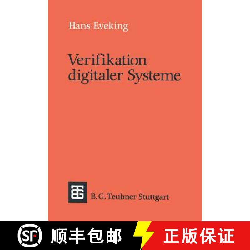【3-4周达】Verifikation digitaler Systeme : Eine Einführung in den Entwurf korrekter digitaler Systeme [9783519022497]