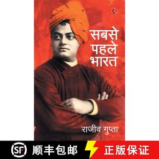 9788129135582 预订 Bharat Pehele Sabse