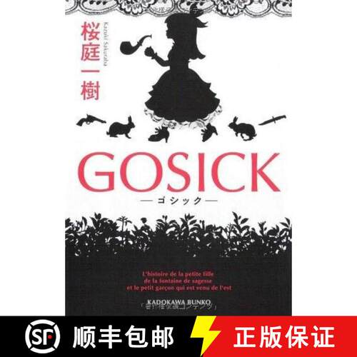 GOSICK ―ゴシック [9784044281069]