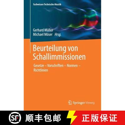 【3-4周达】Beurteilung von Schallimmissionen : Gesetze - Vorschriften - Normen - Richtlinien [9783662553886]