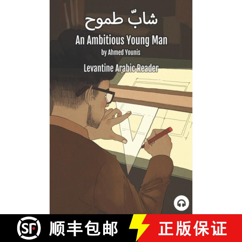 【3-4周达】An Ambitious Young Man: Levantine Arabic Reader (Palestinian Arabic) [9781949650433]