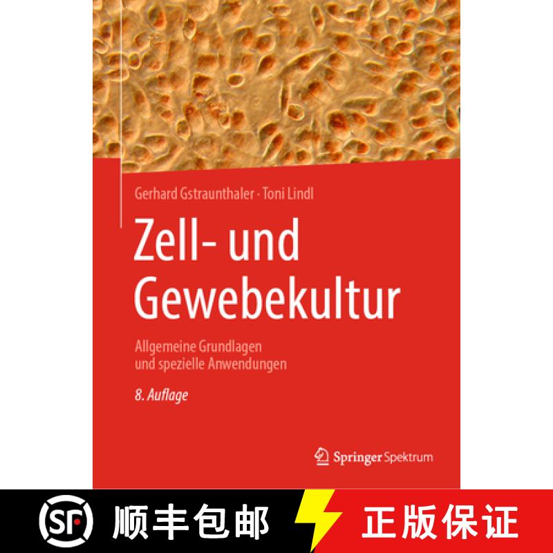 【3-4周达】Zell- und Gewebekultur : Allgemeine Grundlagen und spezielle Anwendungen [9783662626054]