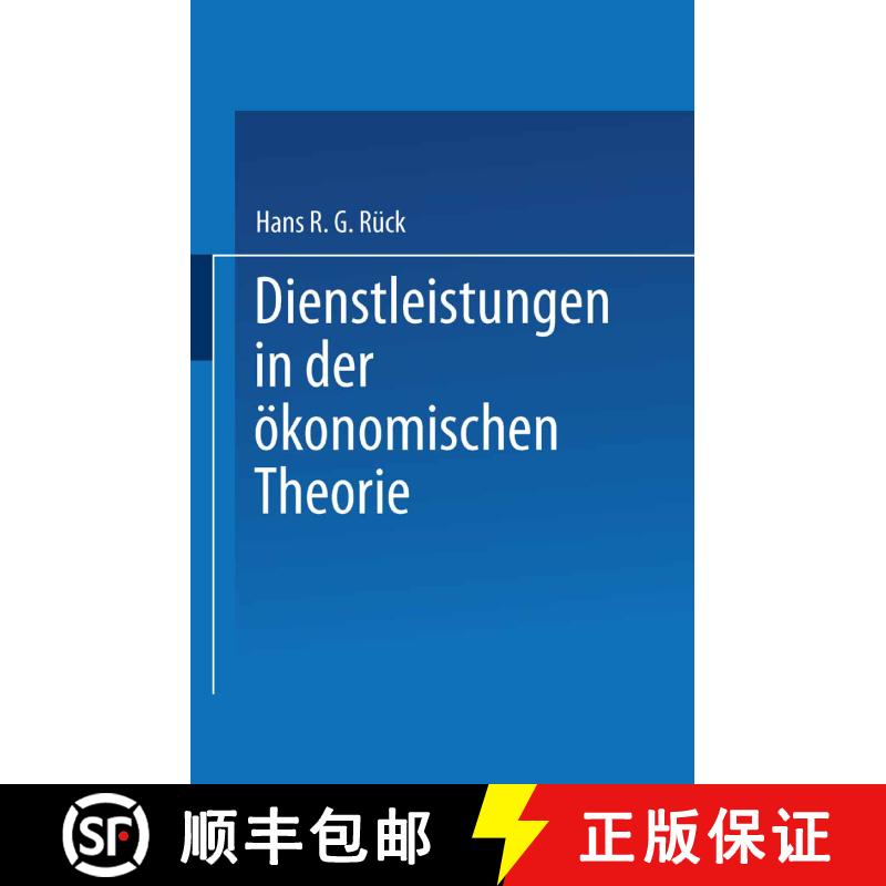 【3-4周达】Dienstleistungen in der ökonomischen Theorie [9783824471041] - 实物图