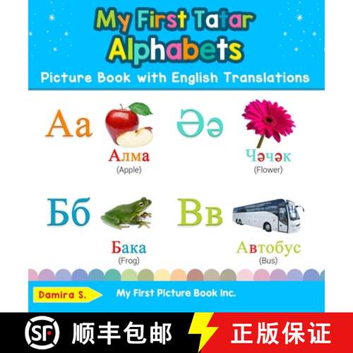 【3-4周达】精装 My First Tatar Alphabets Picture Book with English Translations: Bilingual Early Lear... [9780369602053]