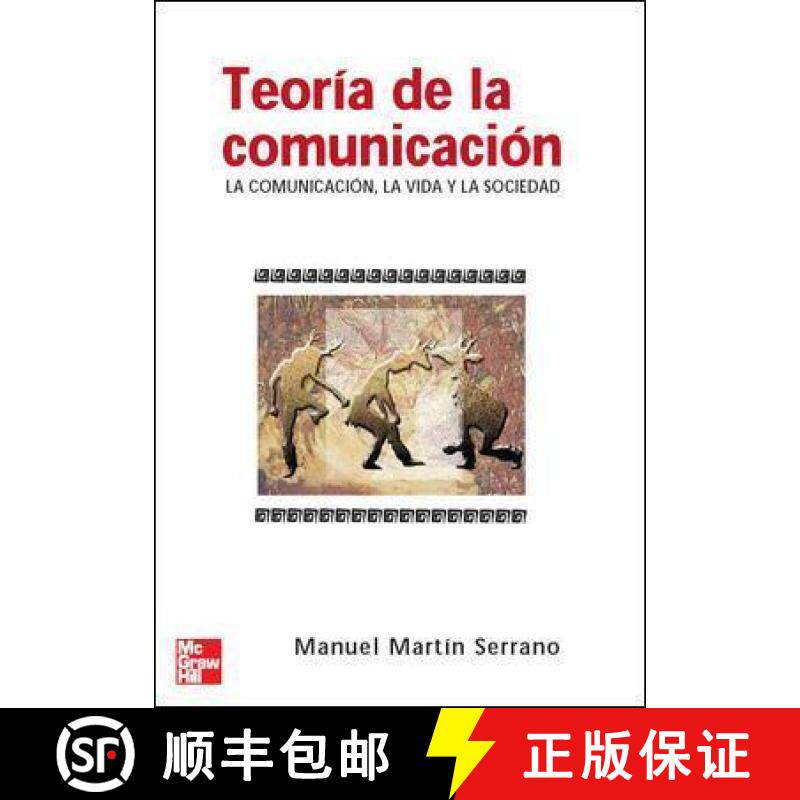 【3-4周达】Teor{a de la comunicaci}n. La comunicaci}n, la vida y la sociedad [9788448156091]