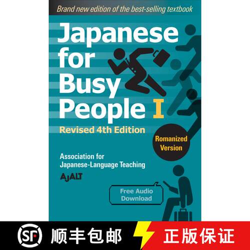 【3-4周达】Japanese for Busy People Book 1: Romanized: Revised 4th Edition (free audio download) [9781568366197]