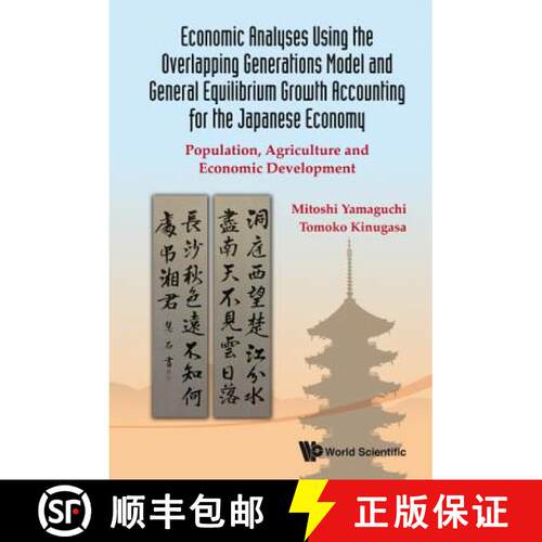 预订 精装 ECONOMIC ANALYSES USING THE OVERLAPPING GENERATIONS MODEL AND GENERAL EQUILIBRIUM GROWTH AC... [9789814571487]
