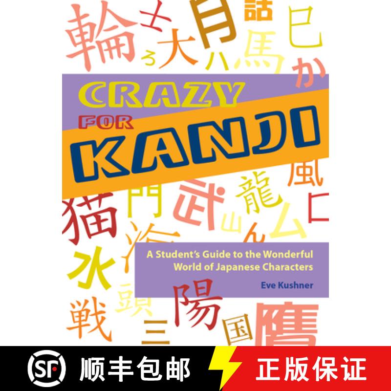 【3-4周达】Crazy for Kanji : A Student's Guide to the Wonderful World of Japanese Characters [9781933330204]