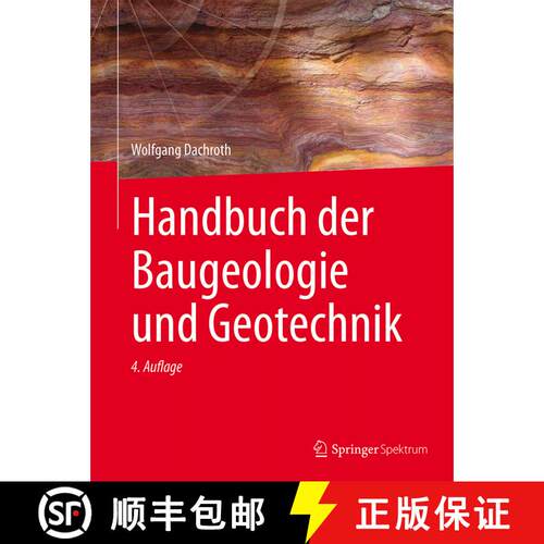 【3-4周达】精装 Handbuch der Baugeologie und Geotechnik (4., neu bearb. u. aktualisierte Aufl. 2017) [9783662468852]