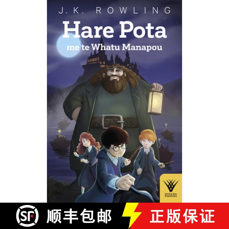 预订 Hare Pota me te Whatu Manapou: Harry Potter and the Philosopher's Stone in te reo Maori [9781869409142]