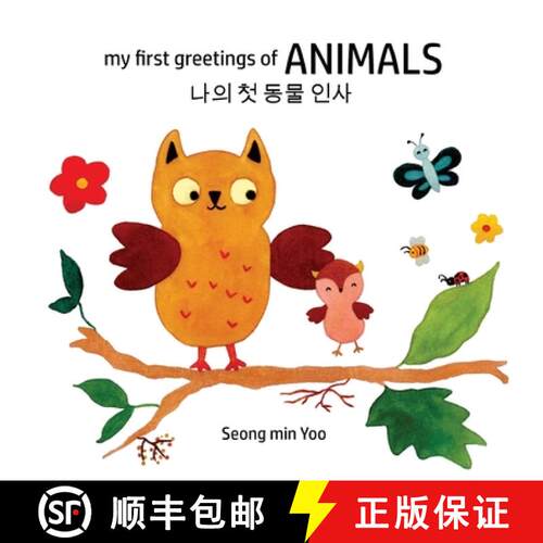 【3-4周达】my first greetings of Animals 나의 첫 동물 인사 ... [9781069315106]