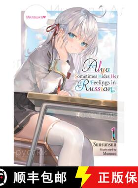 【3-4周达】Alya Sometimes Hides Her Feelings in Russian, Vol. 1: Volume 1 [9781975347840]