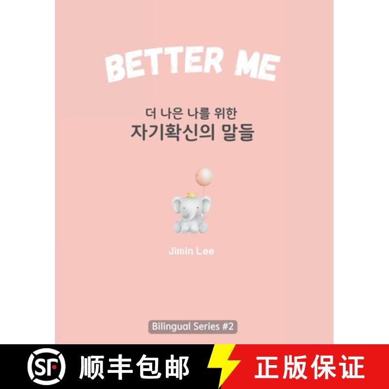【3-4周达】Better Me (더 나은 나를 위한 자기... [9798892381284]