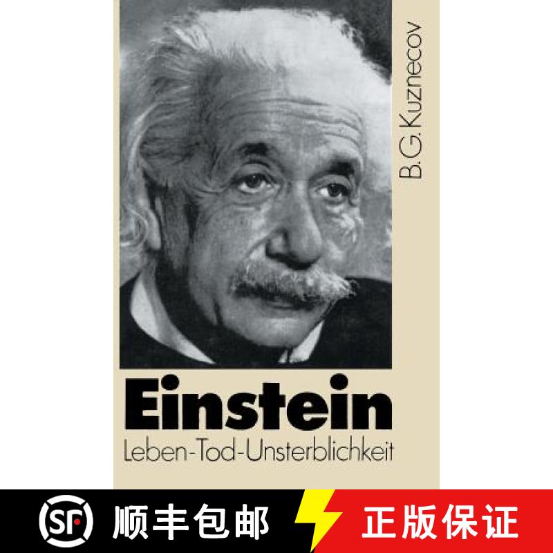 【3-4周达】Einstein: Leben -- Tod -- Unsterblichkeit [9783034859325]