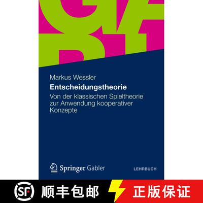 【3-4周达】Entscheidungstheorie : Von der klassischen Spieltheorie zur Anwendung kooperativer Konzepte [9783834931368]