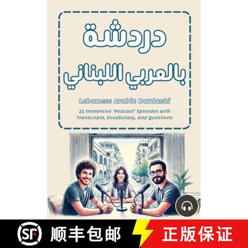 【3-4周达】Lebanese Arabic Dardashi: 25 Immersive 'Podcast' Episodes with  Transcripts, Vocabulary, a... [9781962752039]