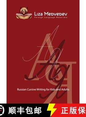 【3-4周达】Russian Cursive Writing for Kids and Adults [9798218259792]