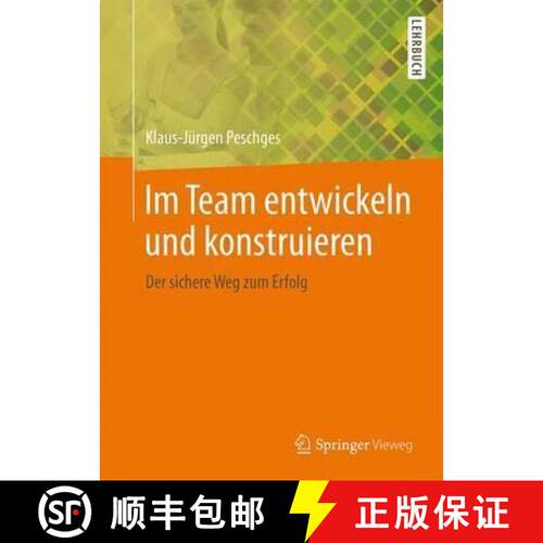 【3-4周达】精装 Im Team Entwickeln Und Konstruieren: Der Sichere Weg Zum Erfolg [9783658086787]