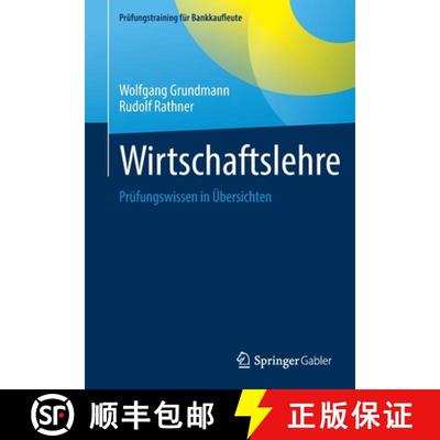 【3-4周达】Wirtschaftslehre : Prüfungswissen in Übersichten (1. Aufl. 2022) (1. Aufl. 2022) [9783658393472]