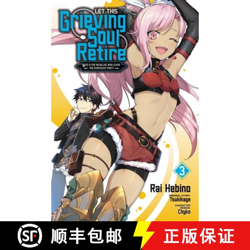 【3-4周达】Let This Grieving Soul Retire, Vol. 3 (Manga): Woe Is the Weakling Who Leads the Strongest... [9781975334512]